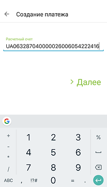 Screenshot_2020-01-10-20-54-37_ua.privat