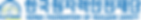 20한국원자력안전재단.png