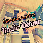 Harune_noteのRadio Détour