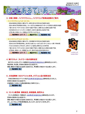 アルティア通信513-02.jpg