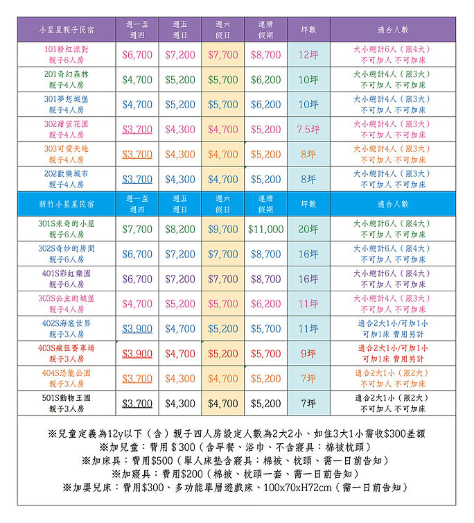 ★房間價格表.jpg