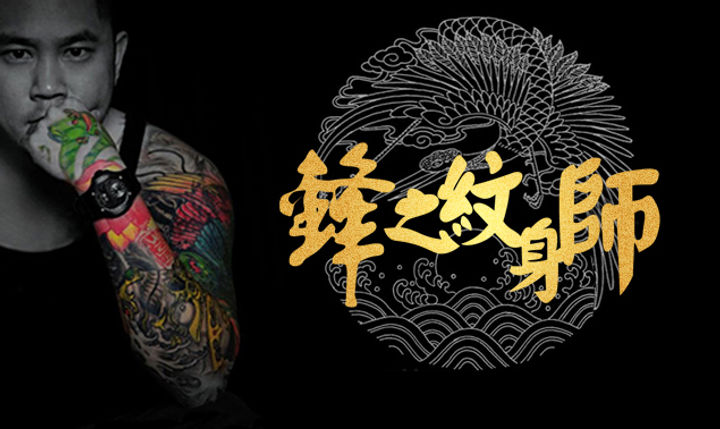 fung-tattoo-bg-new.jpeg