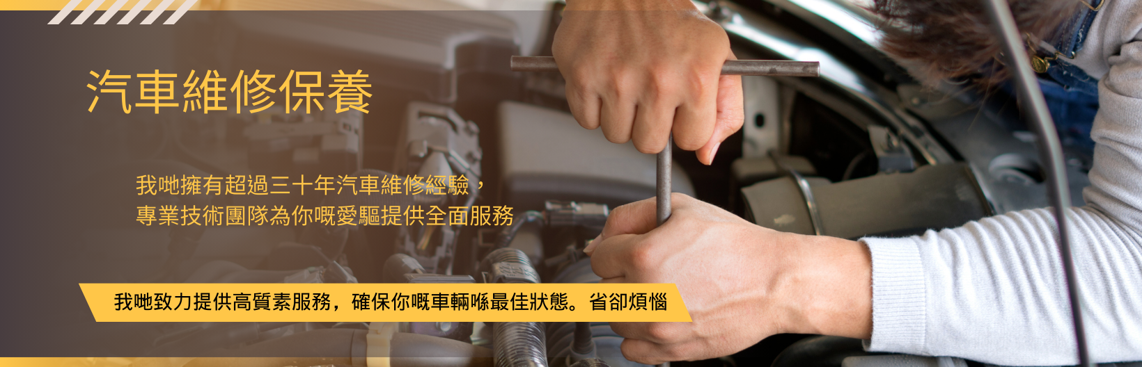 原廠汽車電池更換、汽車維修服務、上門驗車、汽車保養、輪胎更換、換偈油、迫力油、冷氣保養維修、港車北上代辦，中港車牌服務