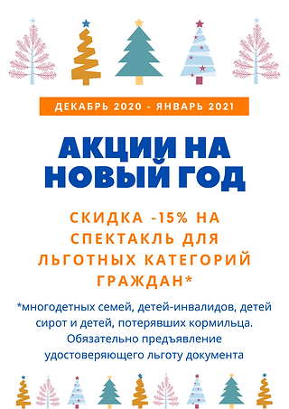Акции на новый год (1).png