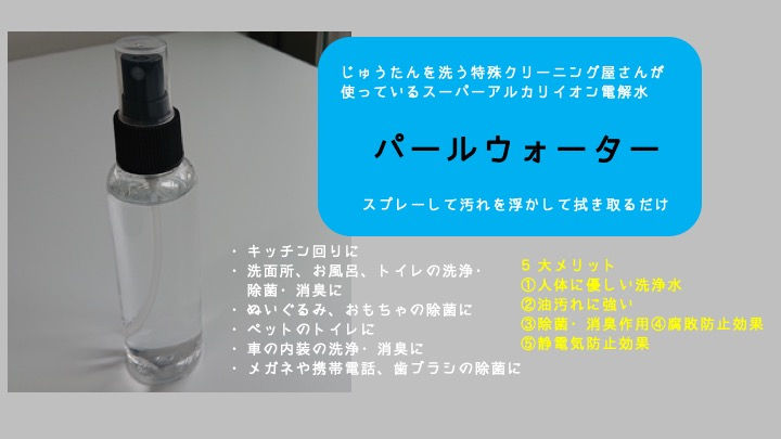 パールウォーター