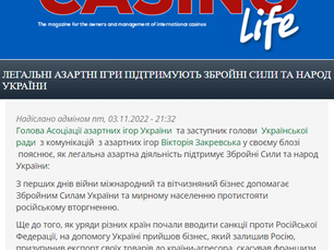 Легальні азартні ігри підтримують Збройні Сили та народ України