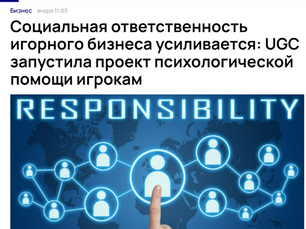 Соціальна відповідальність грального бізнесу посилюється