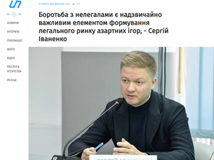 Боротьба з нелегалами є надзвичайно важливим елементом формування легального ринку азартних ігор