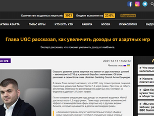 Глава UGC рассказал, как увеличить доходы от азартных игр