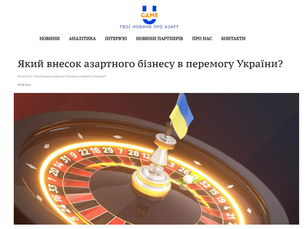 Який внесок азартного бізнесу в перемогу України?