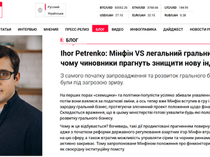 Ігор Петренко: Мінфін VS легальний гральний бізнес: чому чиновники прагнуть знищити нову індустрію
