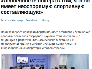 Director General of PokerMatch Ukraine: "The peculiarity of poker is that it has an undeniable sport