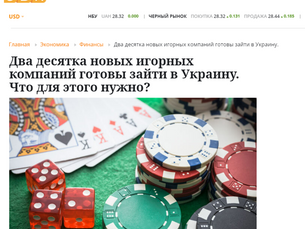 Two dozen new gaming companies are ready to enter Ukraine. What is needed for this?