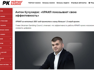 Антон Кучухідзе: «КРАІЛ показує свою ефективність»