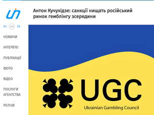 Anton Kuchukhidze: Sanctions are destroying russia’s gambling market from the inside
