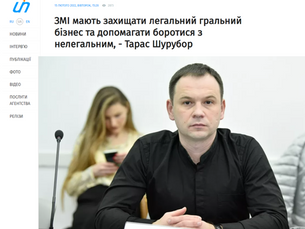 ЗМІ мають захищати легальний гральний бізнес та допомагати боротися з нелегальним, - Тарас Шурубор