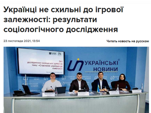 Українці не схильні до ігрової залежності: результати соціологічного дослідження