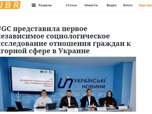 The UGC presented the first independent sociological study of citizens' attitudes towards gambling