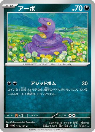 023-165 Ekans Japanese Pokemon Card 151 sv2a