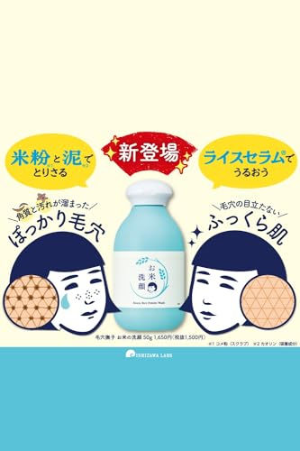 Thumbnail: KEANA Nadeshiko Rice Powder Wash (50g)