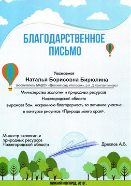Благодаственное письмо.jpg