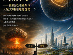 L4 BK05《外星文明带来的启示》中文版书籍封面，探讨UFO、UAP、古代文明记录与外星生命对人类文明的启示。