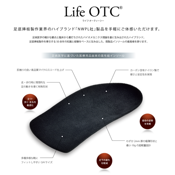 フットラボなら【LifeOTC】が送料無料