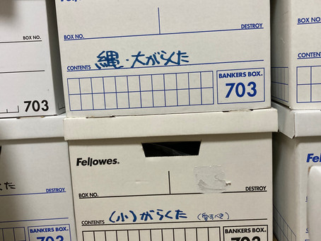 「がらくた」っていう箱