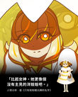「比起女神,她更像個沒有主見的洋娃娃吧。」