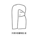 派的梗圖。只用 5 秒畫出的派,單線塗鴉,字幕「只用5秒畫角色-派」