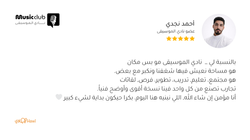بالنسبة لي، نادي الموسيقى مو بس مكان… هو مساحة نعيش فيها شغفنا ونكبر مع بعض