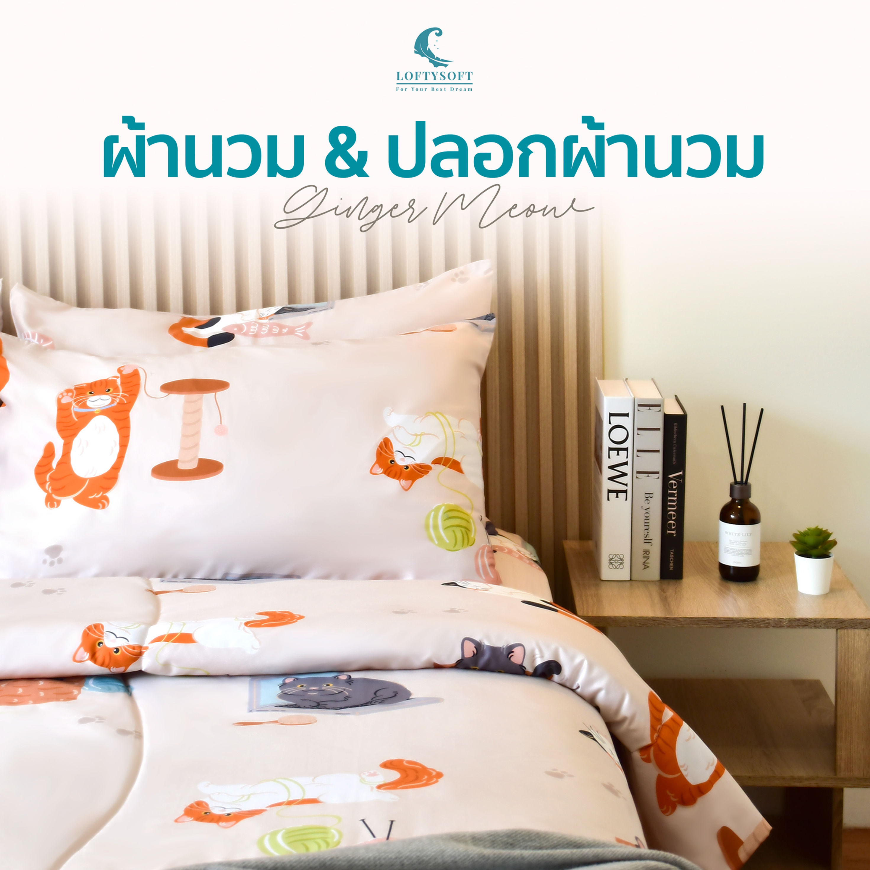 ผ้านวม ปลอกผ้านวม Cotton100%: Fantasia Collection