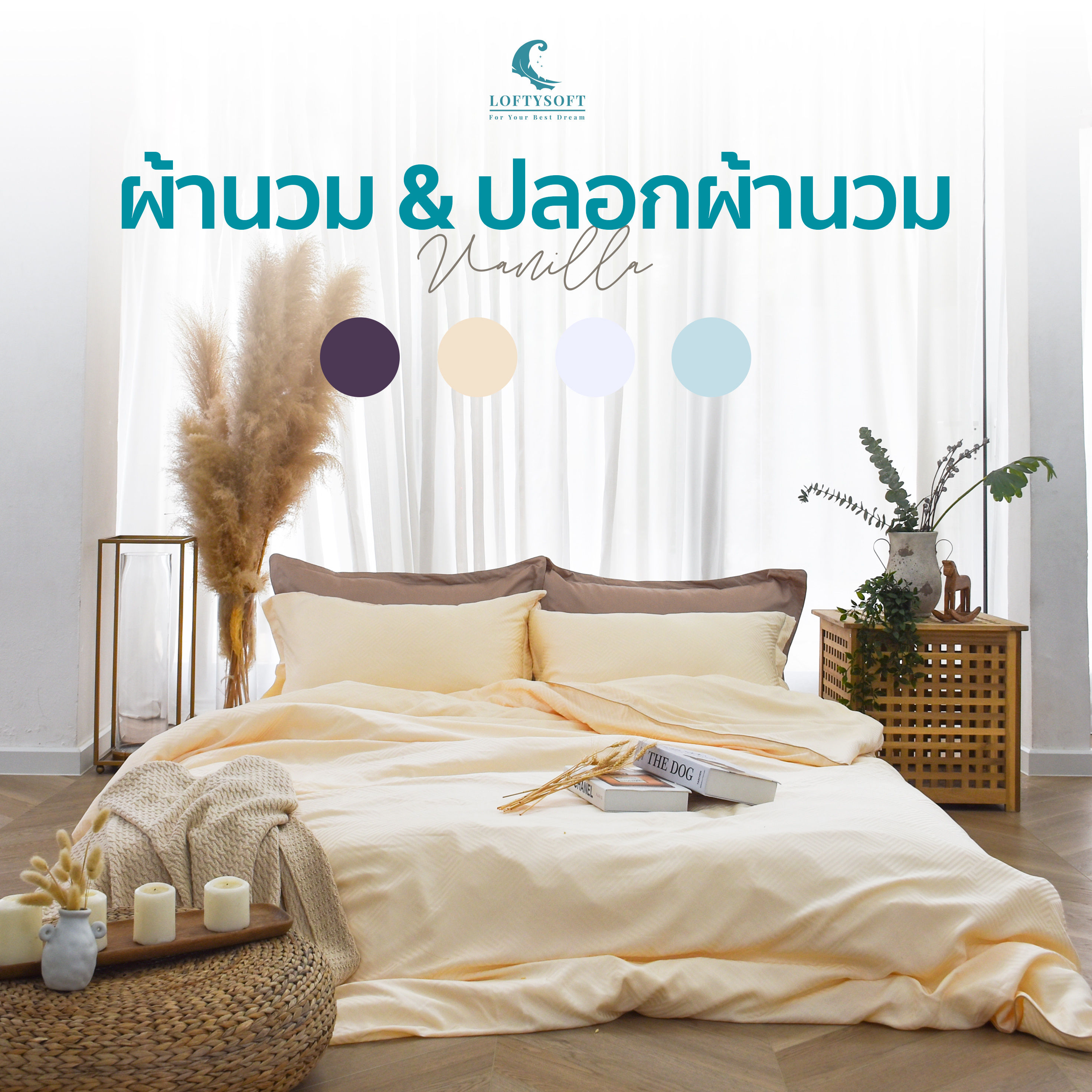 ผ้านวม ผ้าห่ม ปลอกผ้านวม Tencel100%: Primo Collection