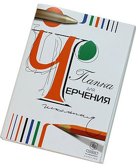 Папка для черчения