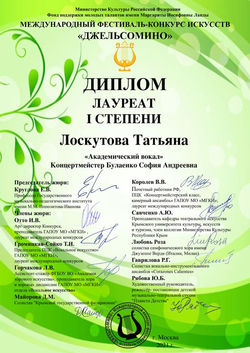 Лауреат 1 степени