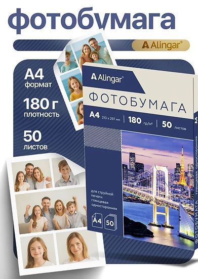 фотобумага.JPG