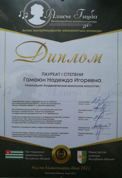 Лауреат 1 степени