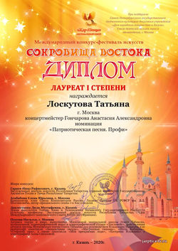 Лауреат 1 степени