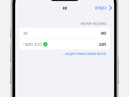 איך לבדוק אם החליפו לכם מסך באייפון?