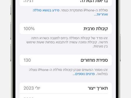 איך לבדוק בריאות סוללה באייפון – המדריך המלא