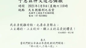 于惠霖神父追思彌撒