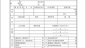 天主教道明高級中學109 學年度第 2 學期誠徵約聘僱人員
