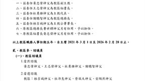 高雄教區2021年1月人事公告