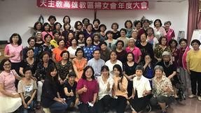 2020高雄教區婦女會年度大會