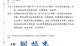 【活動延期】活出愛祈福之路