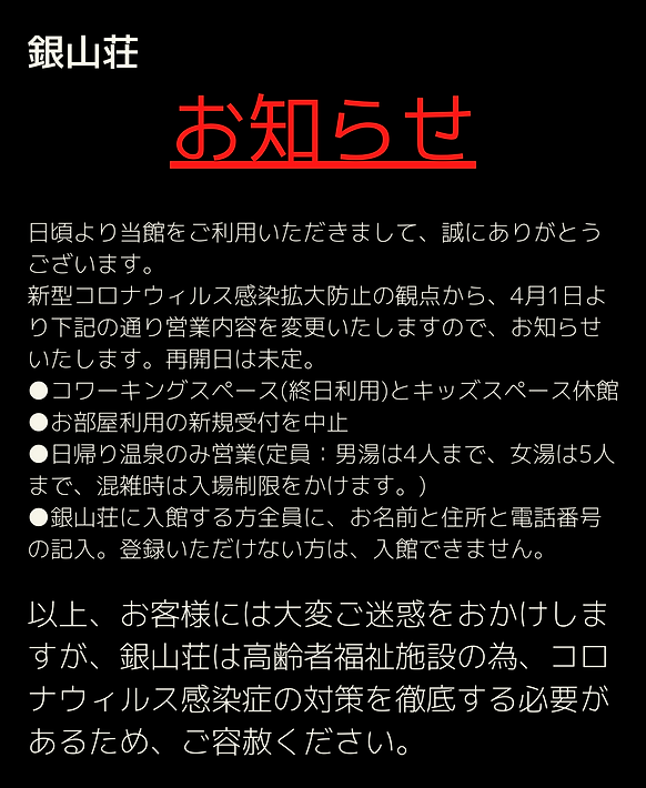 銀山荘 休館の案内 (A3文書) (1).png