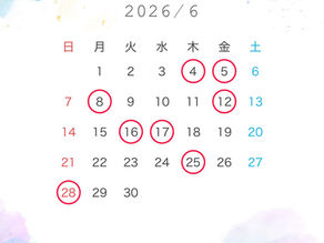 6月のお休み