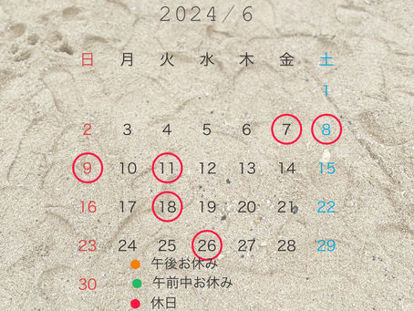 6月のお休み