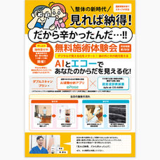 施術体験会のご案内（スキップ様）
