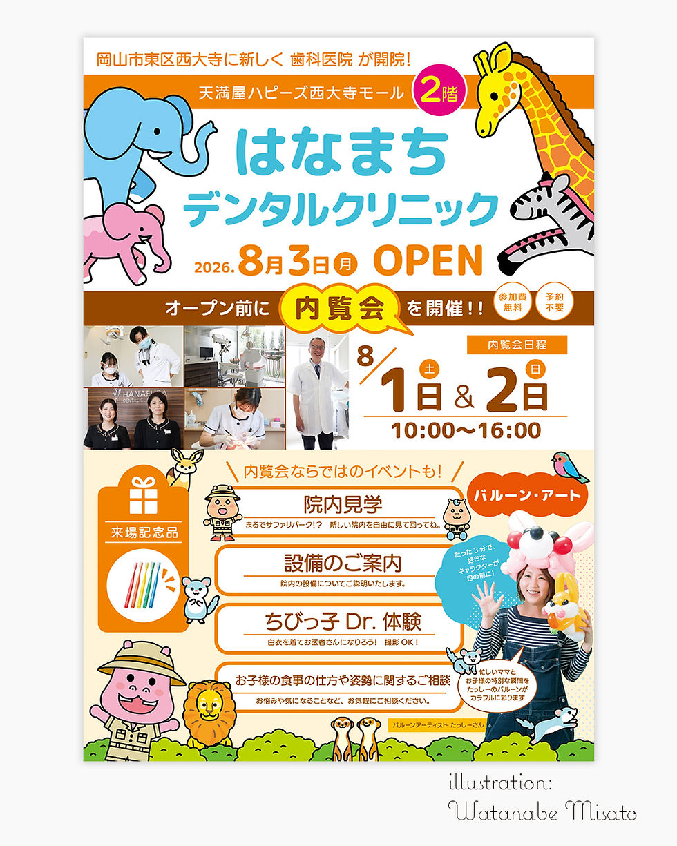 はなまちデンタルクリニック様　 内覧会のご案内